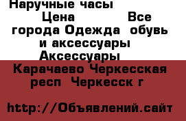 Наручные часы Diesel Brave › Цена ­ 1 990 - Все города Одежда, обувь и аксессуары » Аксессуары   . Карачаево-Черкесская респ.,Черкесск г.